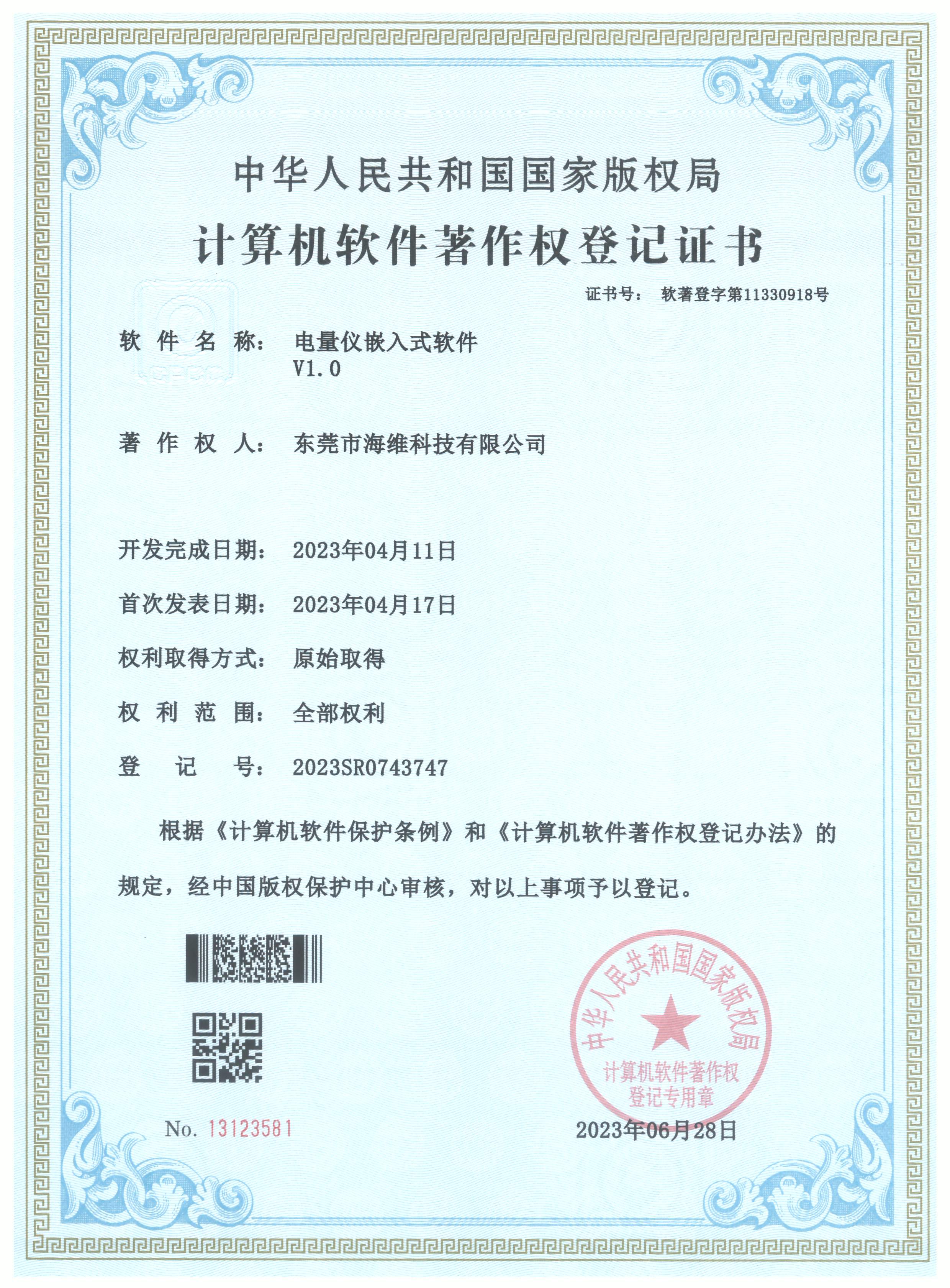配電電量儀監控軟著